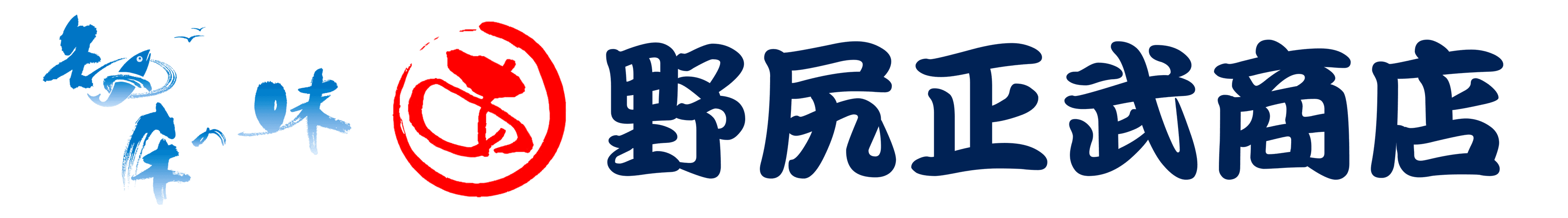 ㈱丸あ野尻正武商店